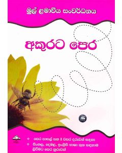 Akurata Pera Mul Lamaviya Sanwardanaya