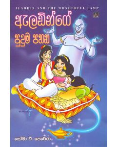 Aladinge Puduma Pahana