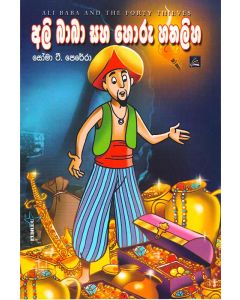 Ali Baba Saha Horu Hathaliha