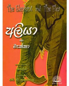 Aliya Sha Mekka The Elephant and The Flea
