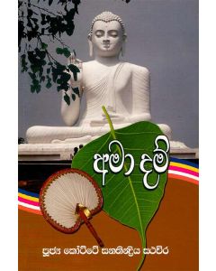 Ama Dam