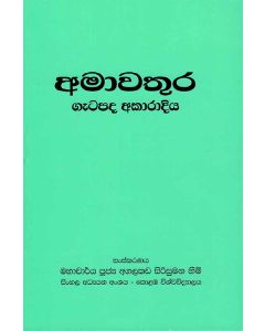 Amaawathura Getapada Akaaradiya