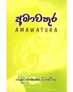 Amawathura
