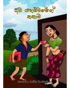Amba Yahaluwange Kathawa