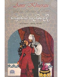 Premaye Salpiledi Amir Khusraus In the Bazaar of Love