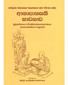 Anapanasathi Bhavanawa Sariputtaa Maharahatan Wahansege Artha Vivarana Sahitha