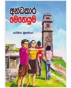 Andakara Meheyuma