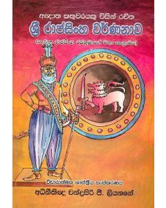 Shri Rajasinghe Warnanawa Angatha Kathuwarayeku Visin Rachitha Deveni Rajasinghe Rajathumage Maha Sangramaya