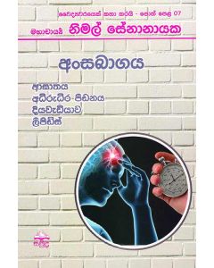Ansabagaya Agathaya Adhirudhira Peedanaya Diyawediyawa Lipidis Wayidayawarayek Katha Karayi Poth Pela 07