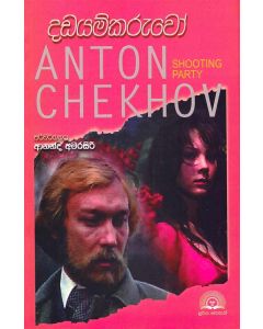 Dadayamkaruwo Anton Chekhovs The Shooting Party