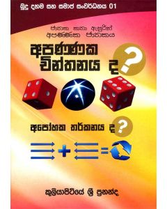 Apannaka Chinthanayakda Apohaka Tharkanayada Budu Dahama Saha Samaja Sanwardhanaya 01