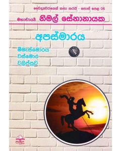 Apasmaraya Mimesmoraya Wasmora Walippuwa Wayidayawarayek Katha Karayi Poth Pela 06