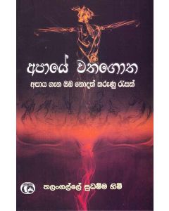Apaye Wathagotha