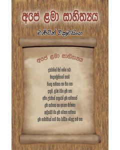 Ape Lama Sahithyaya