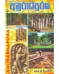 Anuradhapuraya Ape Sanskruthika Uruma Ape Loka Uruma Nagaraya