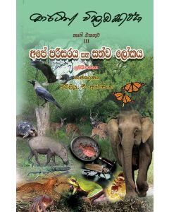 Ape Parisaraya Ha Sathwa Lokaya Prathama Bhagaya Martin Wickramasignhe Kruthi Ekathuwa 3