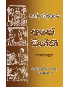 Ape Viththi Keti Katha Sangrahaya