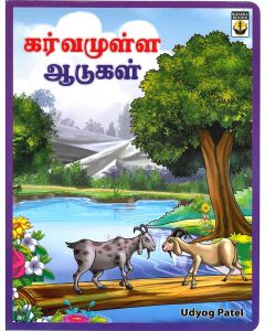 Karwamulla Aadukal Arrogant Goats 