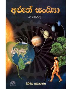 Aruth Sankaya Sankayartha