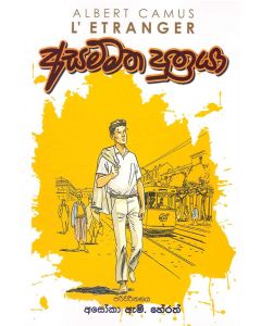 Asammatha Puthraya