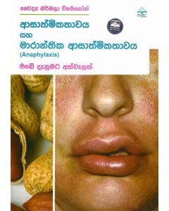 Asathmikathawaya Saha Maranthika Asathmikathawaya