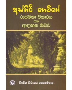 Asgiri Gedige Raja Maha Viharaya