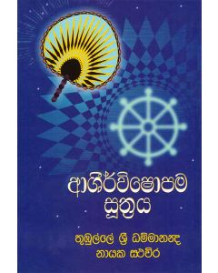 Ashirvishopama Sutraya