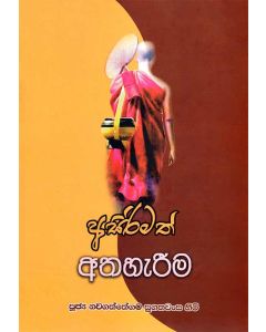 Asirimath Athahereema