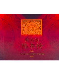 Asirimath Budhu Siritha in English and Chinese Languages