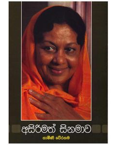 Asirimath Sinamawa