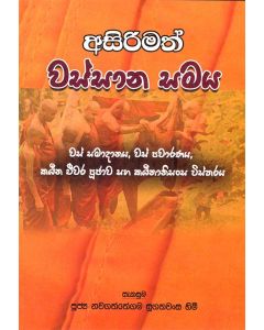 Asirimath Wassana Samaya