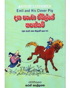 Dhanga Pencha Eamilge Hapankam