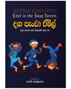 Dhanga Pencha Eamil