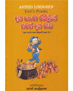 Danga Pancha Emilgea Thawath Danga Weda Danga Pancha Katha Malawe Anka 02