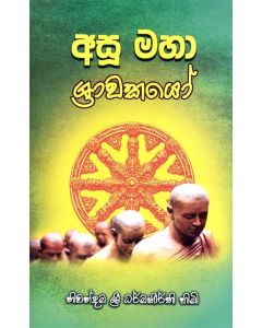 Asu Maha Shrawakayo
