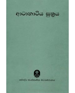 Atanatiya Suthraya