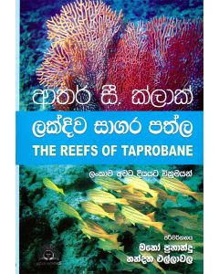 Lakdiwa Sagara Pathla Lankawa Awata Diayayata Vikramayan Athar C Clarks The Reefs Of Taprobane