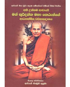 Athiuttama Acharya Man Bhooridatta Maha Therunge Adyathmika Charipadhanaya