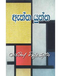 Aththa Yuththa