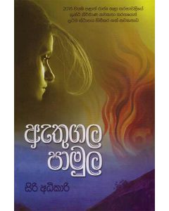 Athugala Pamula