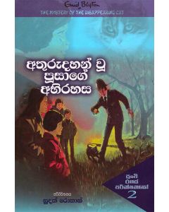 Athurudhan Vu Poosaage Abhirahasa