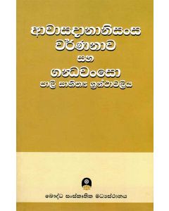 Avasadananisansa Warnanawa Saha Gandhawanso Pali Sahithya Granthawaliya