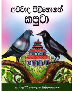 Awawada Pilinogath kaputa