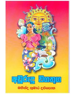 Awurudu Wagathuga