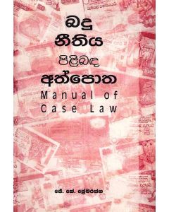 Badu Neethiya Pilibanda Athpotha