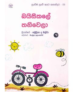 Baicikalaya Thaniwela Punchima Punchi Ayata Kathandara 5