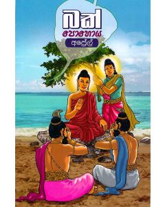 Bak Poya Apprel