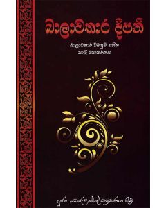 Balavathara Deepani Balavathara Vimasum Sahitha Pali Vyakaranaya