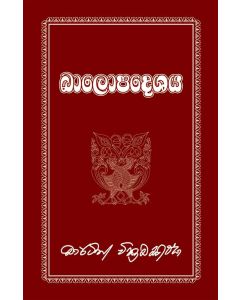 Balopadeshaya