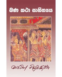 Bana Katha Sahithyaya
